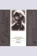 Духовна съкровищница