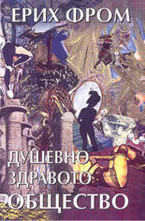 Душевно здравото общество