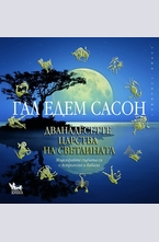 Дванадесетте царства на светлината