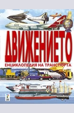 Движението