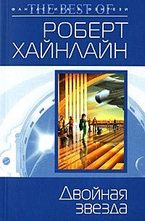 Двойная звезда