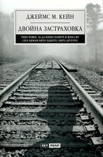 Двойна застраховка