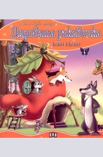 Дядовата ръкавичка