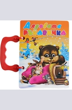 Дядовата ръкавичка