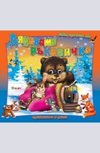 Дядовата ръкавичка