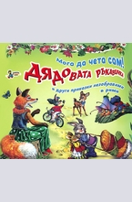 Дядовата ръкавичка и други приказки незабравими в рими