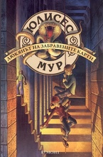 Дюкянът на забравените карти