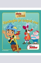 Джейк и пиратите