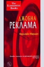 Джобна реклама