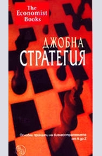 Джобна стратегия