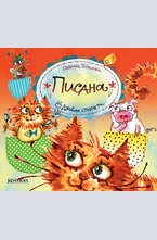 Джобни стихчета: Писана