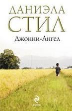 Джонни-Ангел