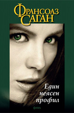 Един неясен профил