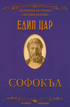Едип цар