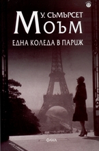 Една Коледа в Париж