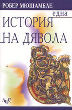 Една история на дявола