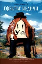 Ефектът Медичи