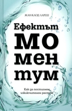 Ефектът Моментум