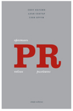 Ефективен Пъблик рилейшънс