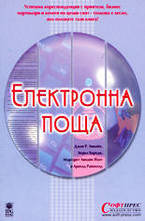 Електронна поща