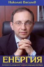Енергия