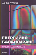 Енергийно балансиране