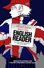 English Reader. Read, learn, have fun