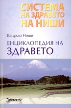 Енциклопедия на здравето
