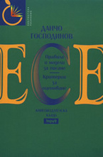Есе: Правила и модели за писане. Критерии за оценяване