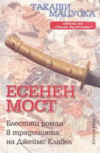 Есенен мост