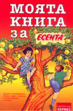 Есента