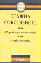 Етажна собственост