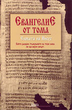 Евангелие от Тома