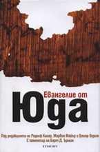 Евангелие от Юда