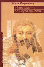 Евангелието по Исуса Христа