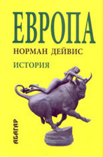 Европа
