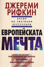Европейската мечта
