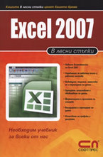 Excel 2007