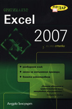 Excel 2007