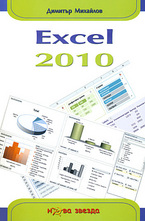 Excel 2010