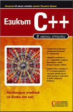 Езикът C++