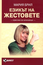 Езикът на жестовете