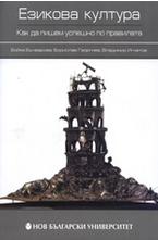 Езикова култура