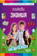 Езикови знания