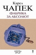 Фабрика за Абсолют