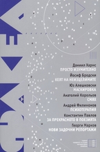 Факел - Литеаратурен алманах 2011