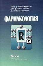 Фармакология