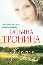 Фата из дождя