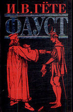 Фауст