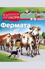 Фермата